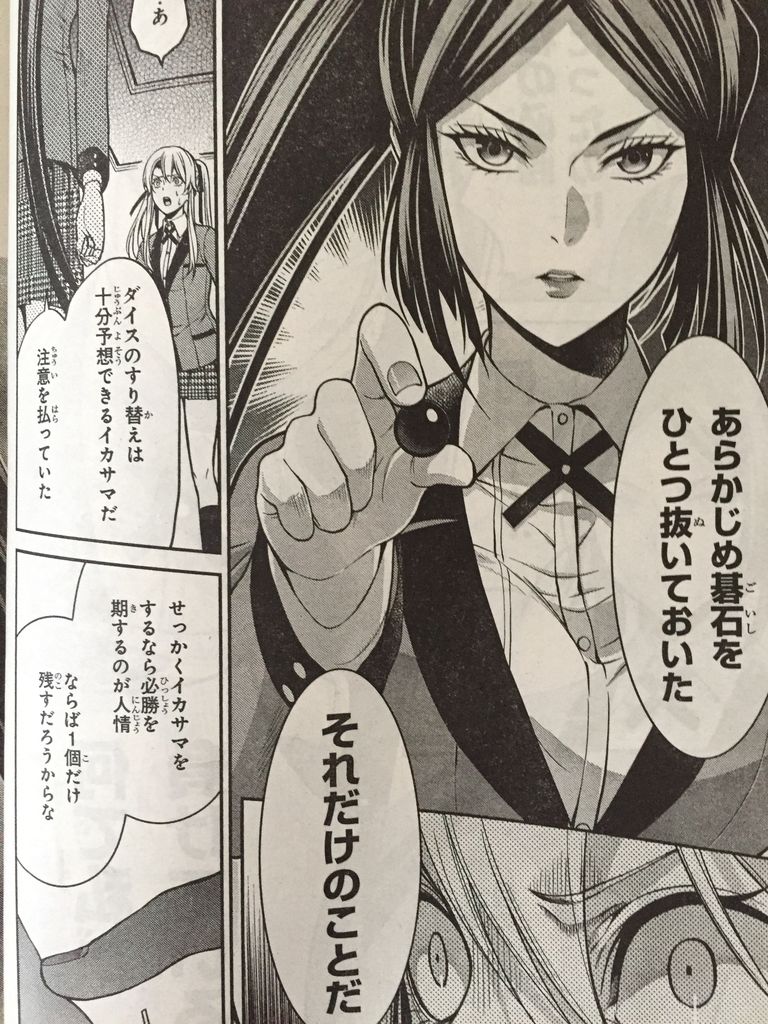 賭ケグルイ双第14話 ピカえもんの遊戯王blog