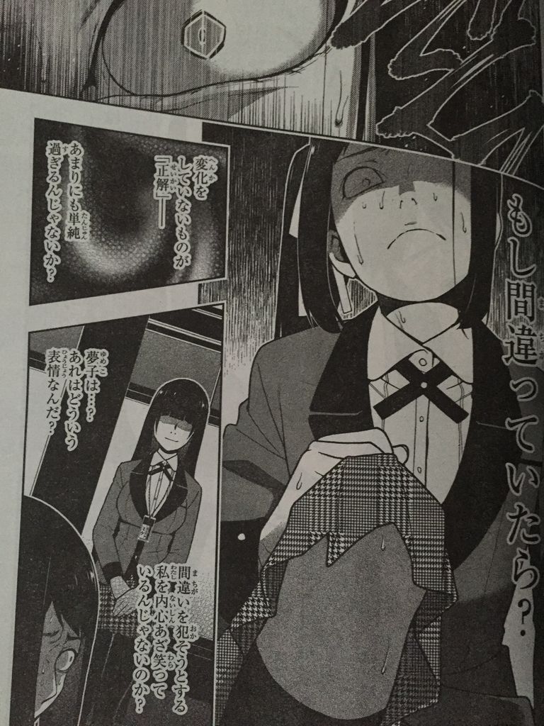 賭ケグルイ第31話 ピカえもんの遊戯王blog 賭ケグルイ第31話 ピカえもんの遊戯王blog