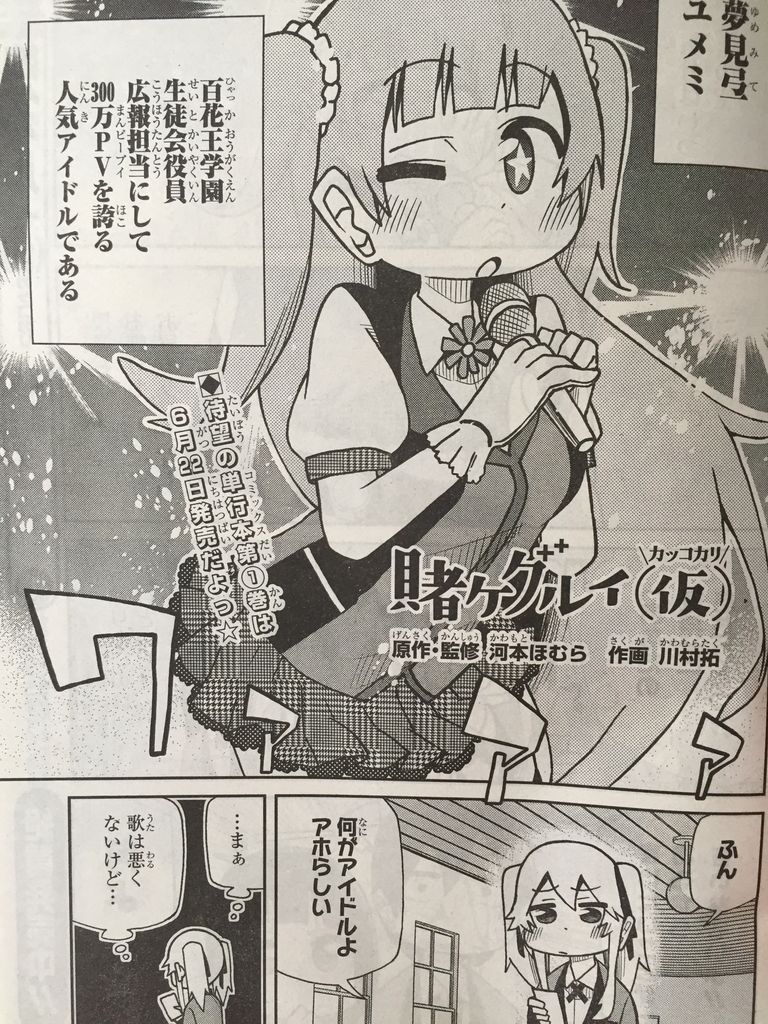 賭ケグルイ 仮 第14話 アニメ版賭ケグルイ第2話 ピカえもんの遊戯王blog