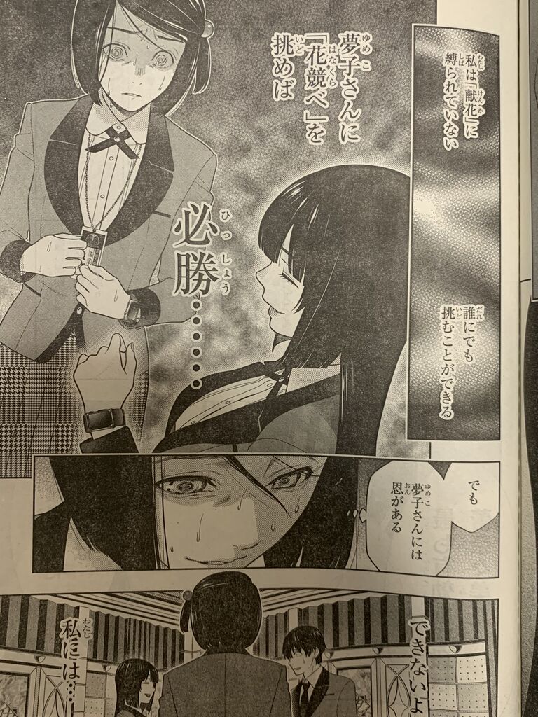 賭ケグルイ第81話 ピカえもんの遊戯王blog 賭ケグルイ第81話 ピカえもんの遊戯王blog