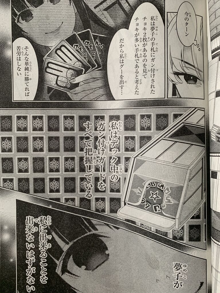 賭ケグルイ第72話 ピカえもんの遊戯王blog 賭ケグルイ第72話 ピカえもんの遊戯王blog