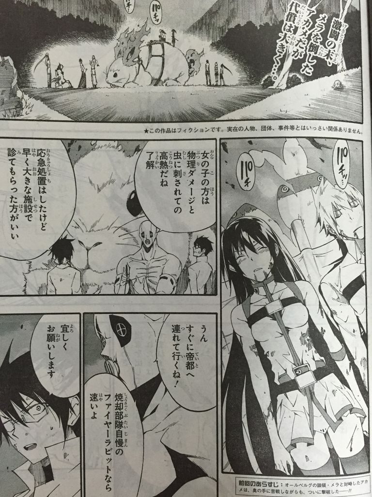 アカメが斬る 零 第43話 ピカえもんの遊戯王blog アカメが斬る 零 第43話 ピカえもんの遊戯王blog