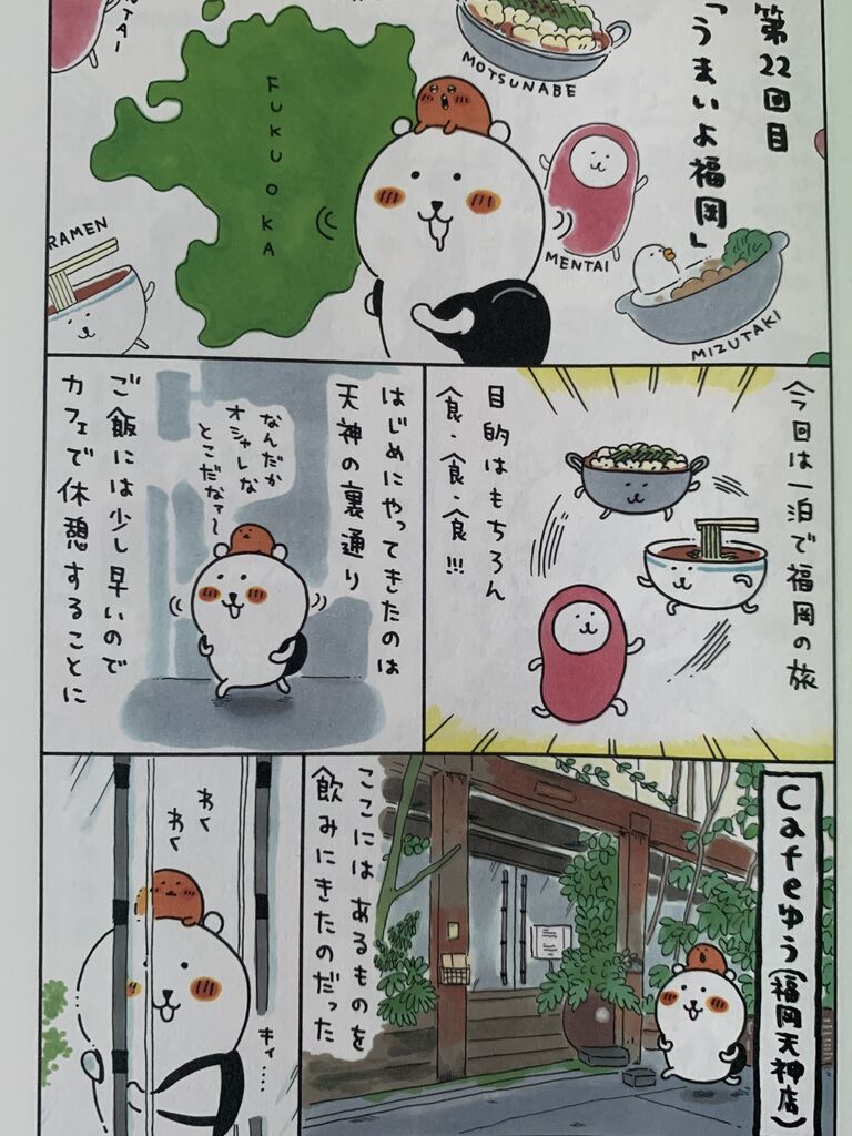 食べ歩きくま3巻 ピカえもんの遊戯王blog