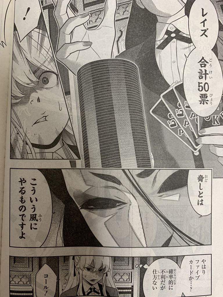 賭ケグルイ第68話 ピカえもんの遊戯王blog