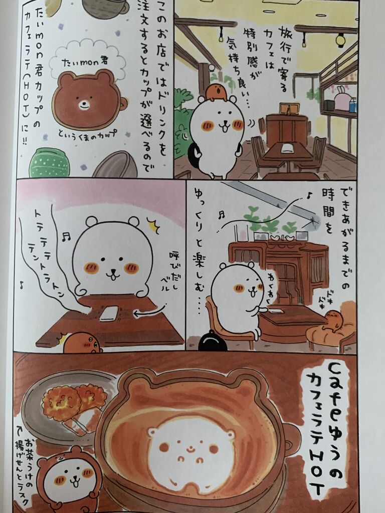 食べ歩きくま3巻 ピカえもんの遊戯王blog