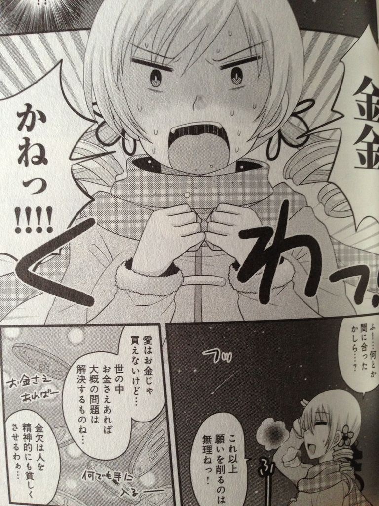 巴マミの平凡な日常2巻 ピカえもんの遊戯王blog 巴マミの平凡な日常2巻 ピカえもんの遊戯王blog