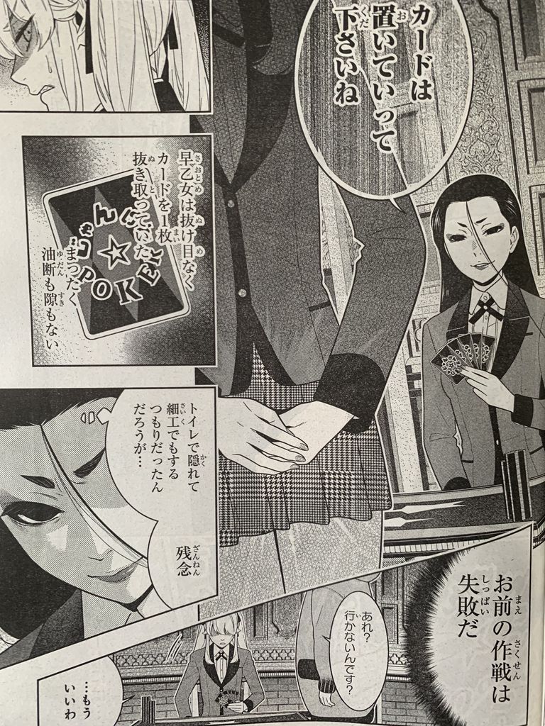 賭ケグルイ第68話 ピカえもんの遊戯王blog