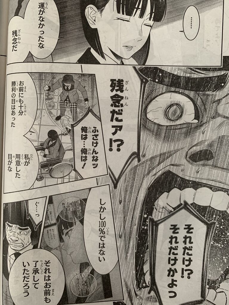 賭ケグルイ第80話 前編 賭ケグルイ双 ピカえもんの遊戯王blog 賭ケグルイ第80話 前編 賭ケグルイ双 ピカえもんの遊戯王blog