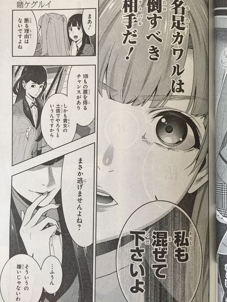 賭ケグルイ第51話 賭ケグルイ 仮 第31話 ピカえもんの遊戯王blog 賭ケグルイ第51話 賭ケグルイ 仮 第31話 ピカえもんの遊戯王blog