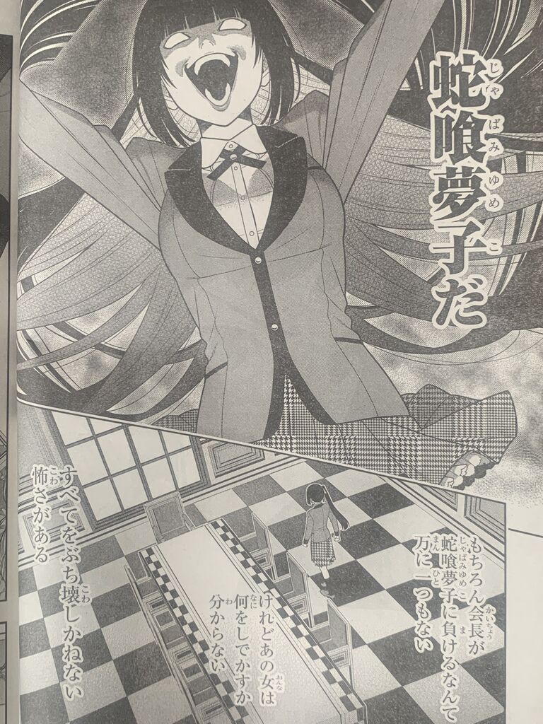 賭ケグルイ第85話 ピカえもんの遊戯王blog 賭ケグルイ第85話 ピカえもんの遊戯王blog