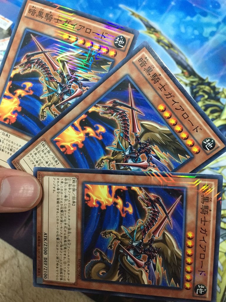 暗黒騎士ガイアロード3枚入手 ピカえもんの遊戯王blog