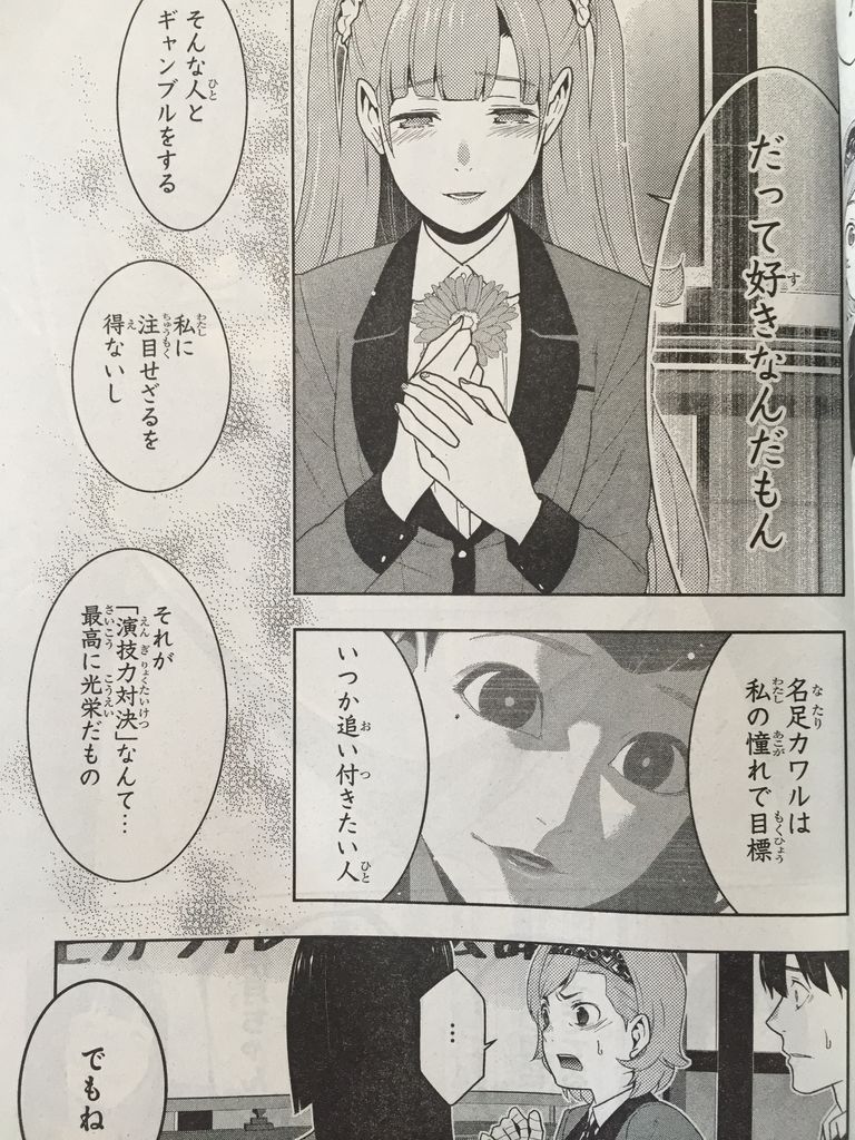 賭ケグルイ第51話 賭ケグルイ 仮 第31話 ピカえもんの遊戯王blog 賭ケグルイ第51話 賭ケグルイ 仮 第31話 ピカえもんの遊戯王blog