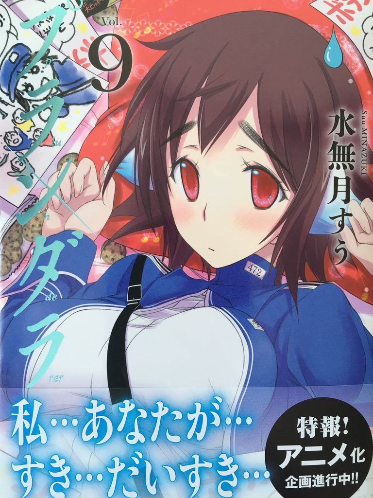 プランダラ9巻 ピカえもんの遊戯王blog プランダラ9巻 ピカえもんの遊戯王blog