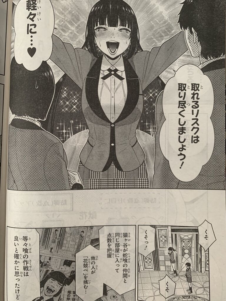 賭ケグルイ第80話 前編 賭ケグルイ双 ピカえもんの遊戯王blog 賭ケグルイ第80話 前編 賭ケグルイ双 ピカえもんの遊戯王blog