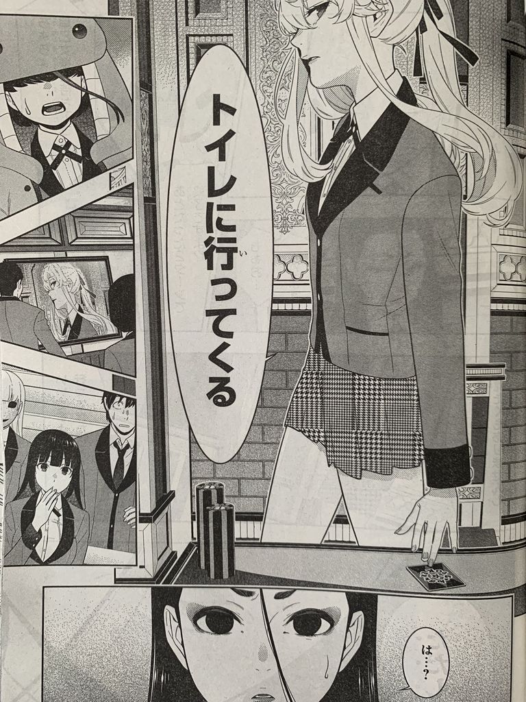 賭ケグルイ第68話 ピカえもんの遊戯王blog