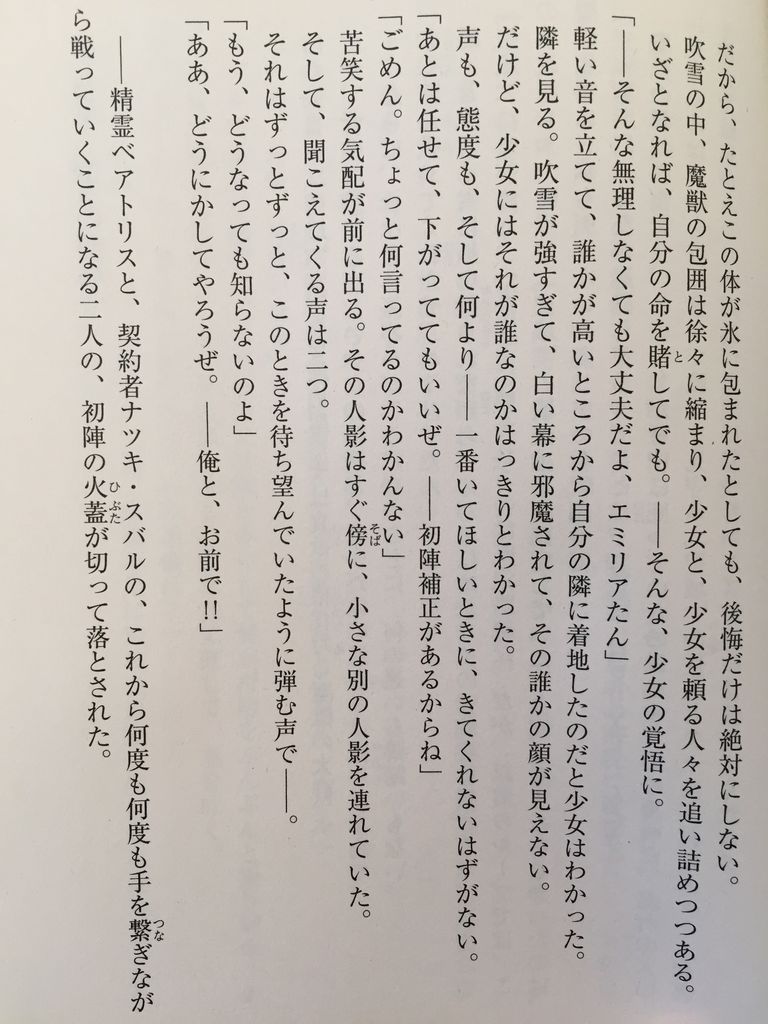 小説リゼロ15巻 ピカえもんの遊戯王blog