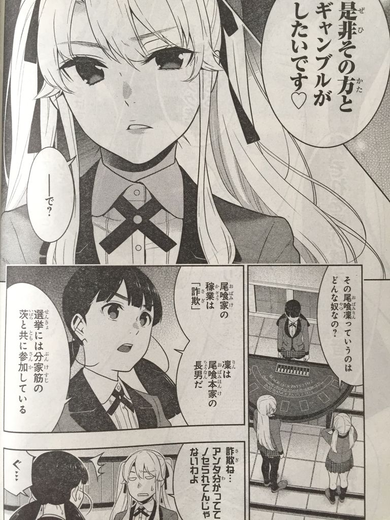 賭ケグルイ第57話 ピカえもんの遊戯王blog