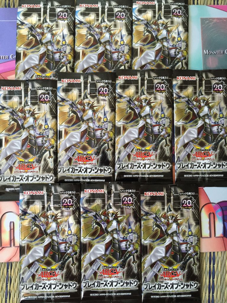 ツイツイ欲しさからのブレイカーズ オブ シャドウ10パック ピカえもんの遊戯王blog