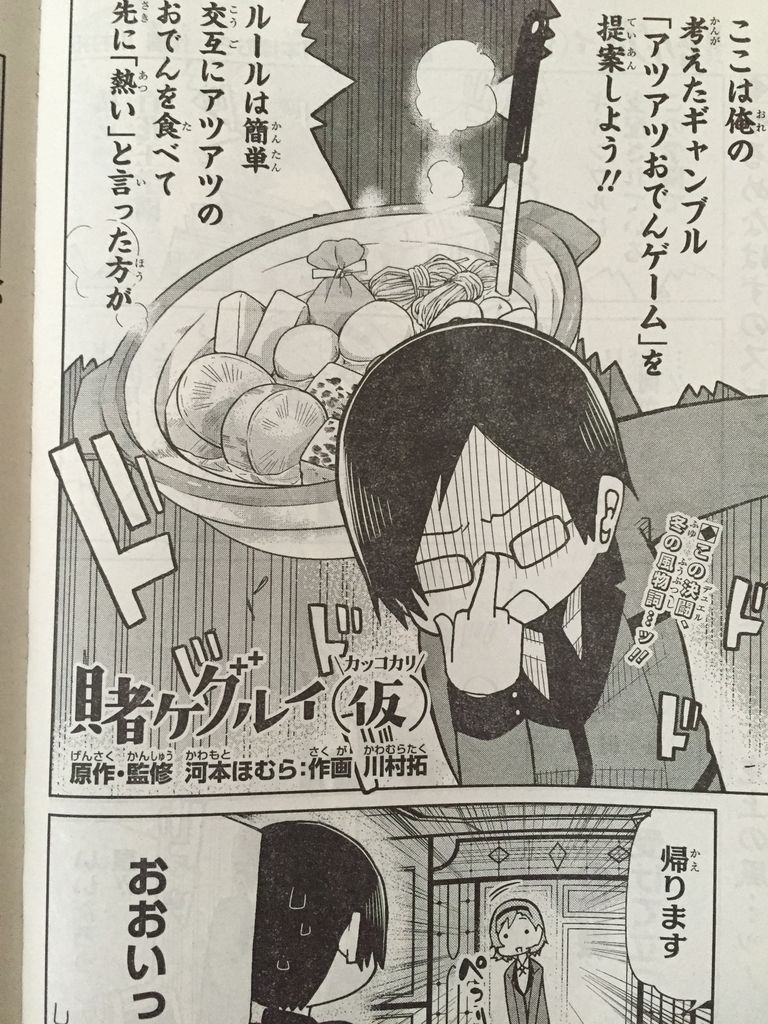 賭ケグルイ仮第8話 ピカえもんの遊戯王blog 賭ケグルイ仮第8話 ピカえもんの遊戯王blog