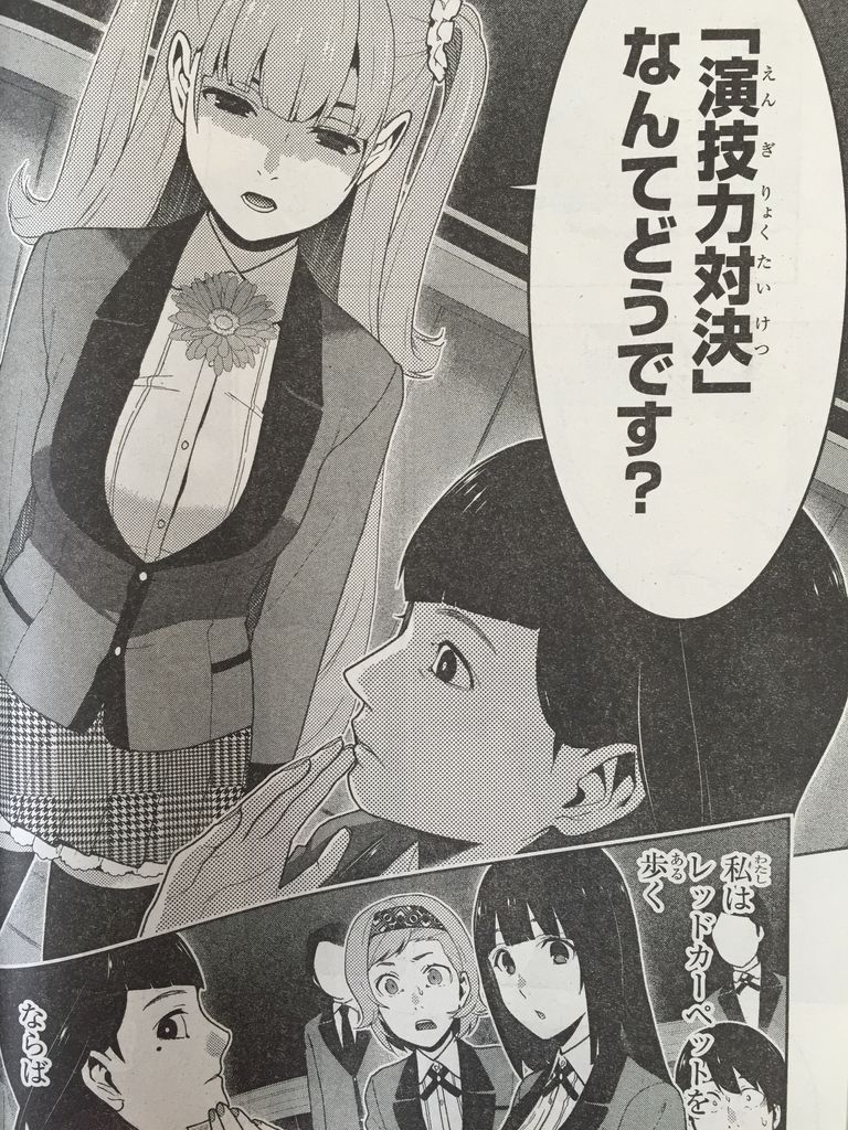 賭ケグルイ第51話 賭ケグルイ 仮 第31話 ピカえもんの遊戯王blog 賭ケグルイ第51話 賭ケグルイ 仮 第31話 ピカえもんの遊戯王blog