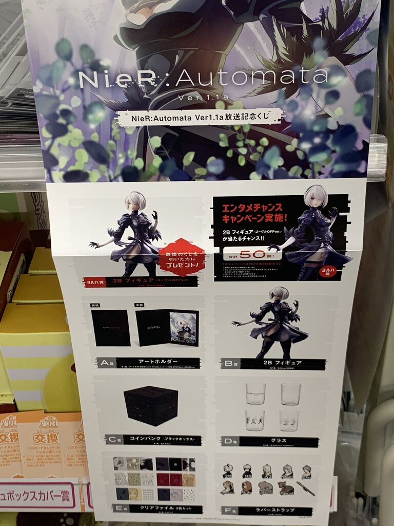 NieR:Automata Ver1.1a放送記念くじ www.krzysztofbialy.com