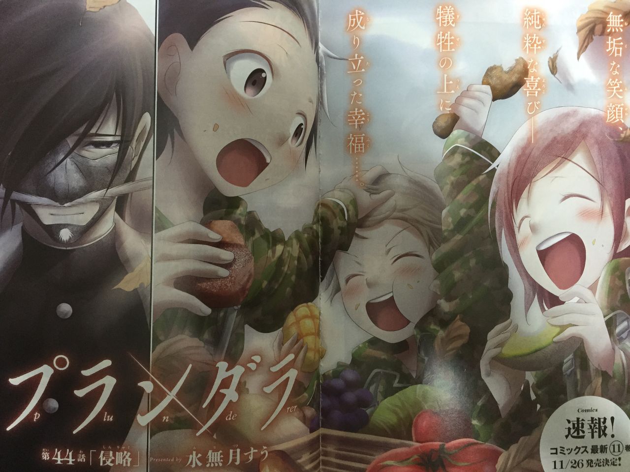 プランダラ第44話 ピカえもんの遊戯王blog