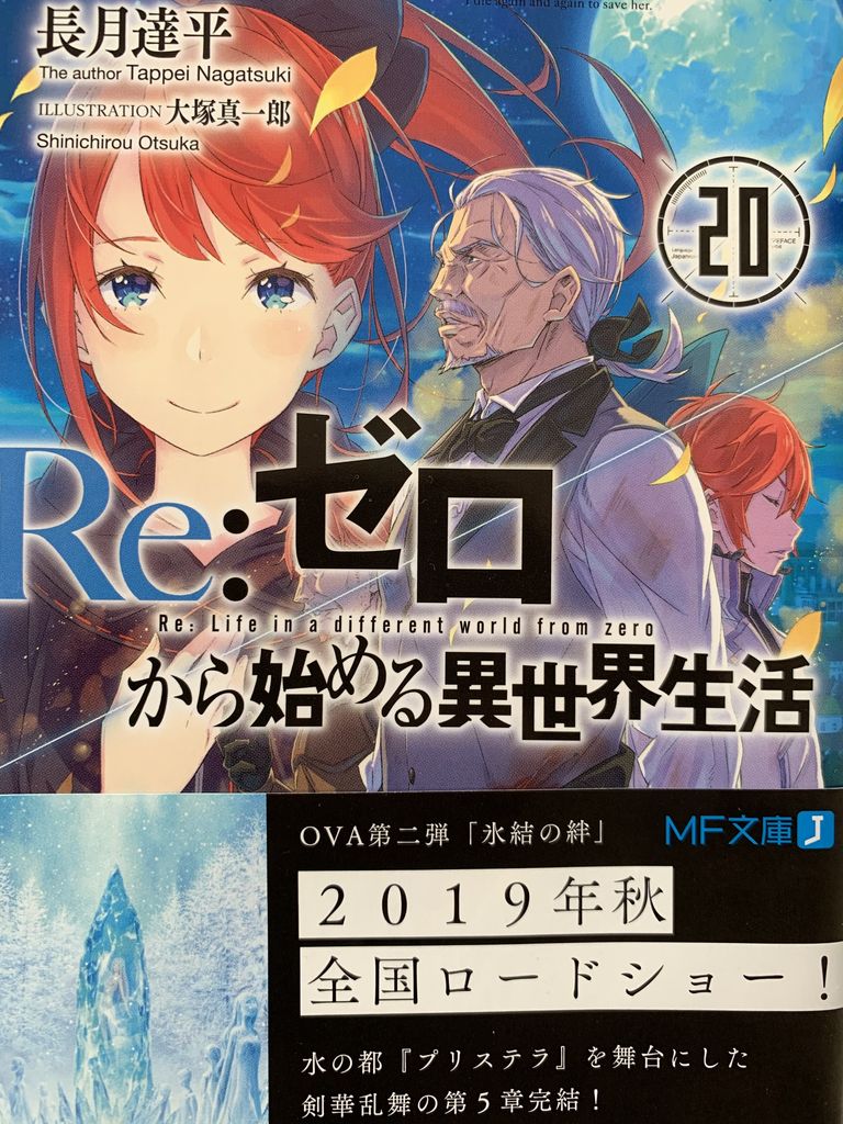 小説リゼロ巻 新制限改正 ピカえもんの遊戯王blog