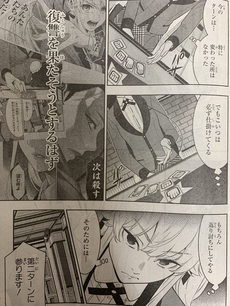 賭ケグルイ第68話 ピカえもんの遊戯王blog