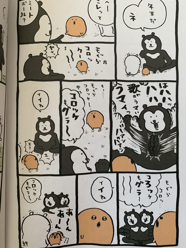 自分ツッコミくまの本2もぐらコロッケのゆめ ピカえもんの遊戯王blog 自分ツッコミくまの本2もぐらコロッケのゆめ ピカえもんの遊戯王blog