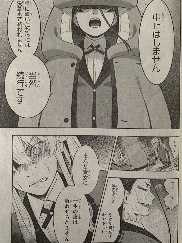 賭ケグルイ第69話 ピカえもんの遊戯王blog 賭ケグルイ第69話 ピカえもんの遊戯王blog