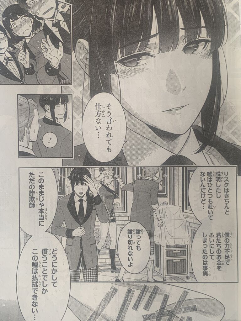 賭ケグルイ第85話 ピカえもんの遊戯王blog 賭ケグルイ第85話 ピカえもんの遊戯王blog