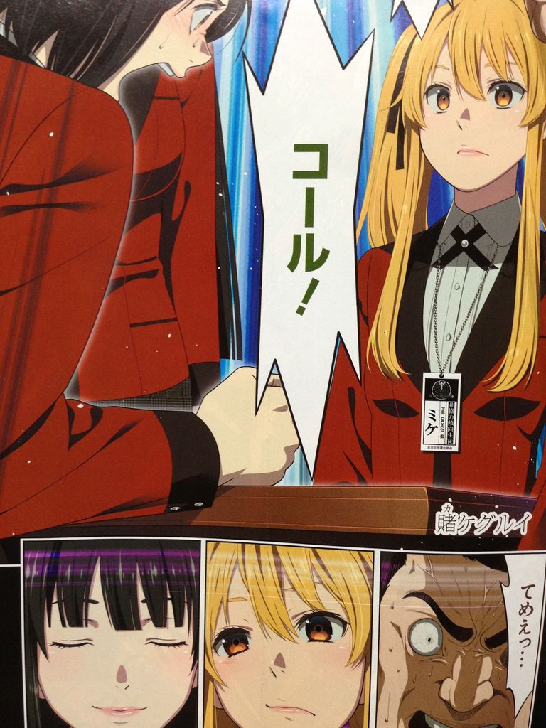 賭ケグルイ第9話 ピカえもんの遊戯王blog