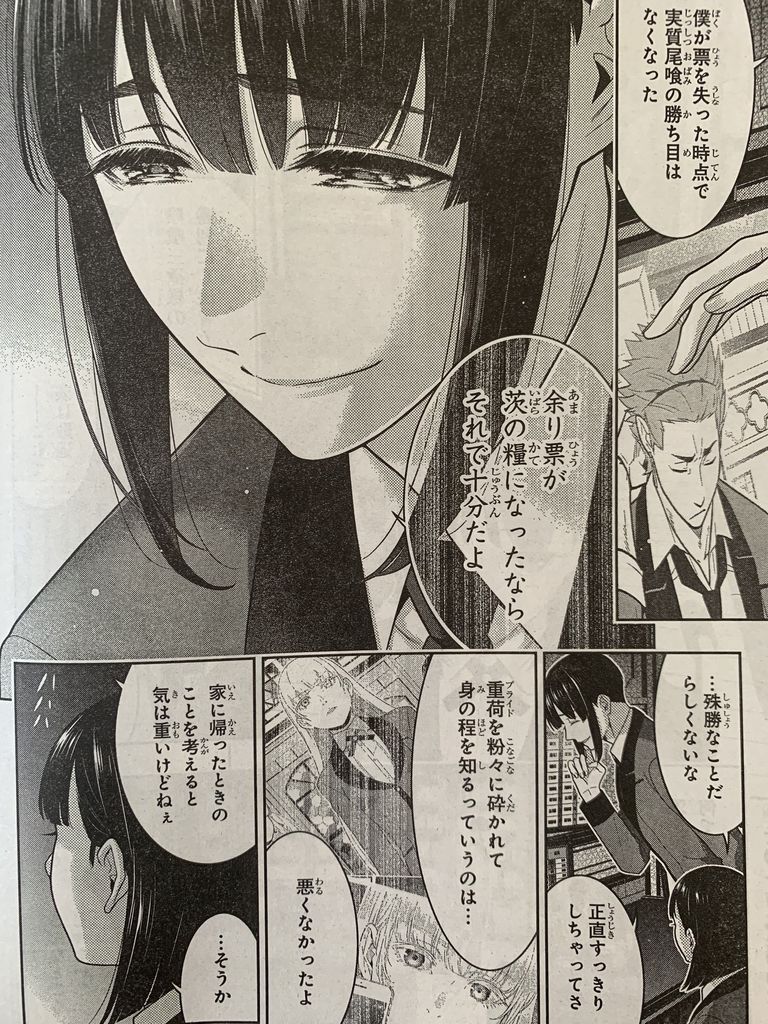 賭ケグルイ第67話 ピカえもんの遊戯王blog