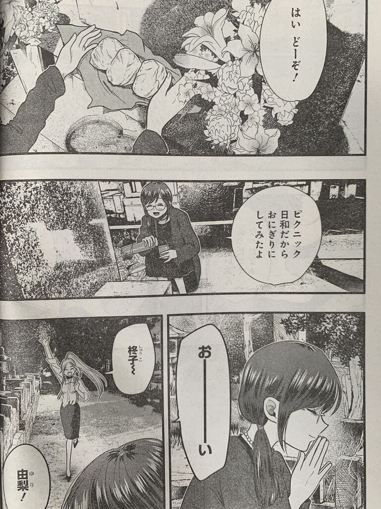 八雲さんは餌づけがしたい 第74話 ピカえもんの遊戯王blog