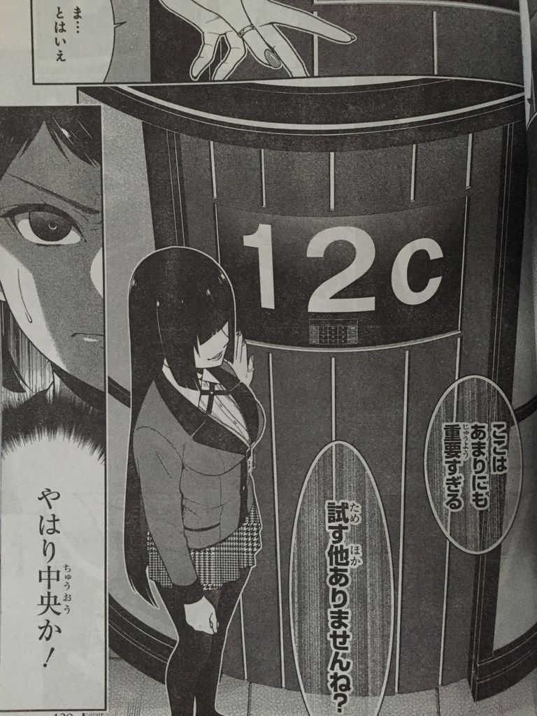 賭ケグルイ第31話 ピカえもんの遊戯王blog 賭ケグルイ第31話 ピカえもんの遊戯王blog