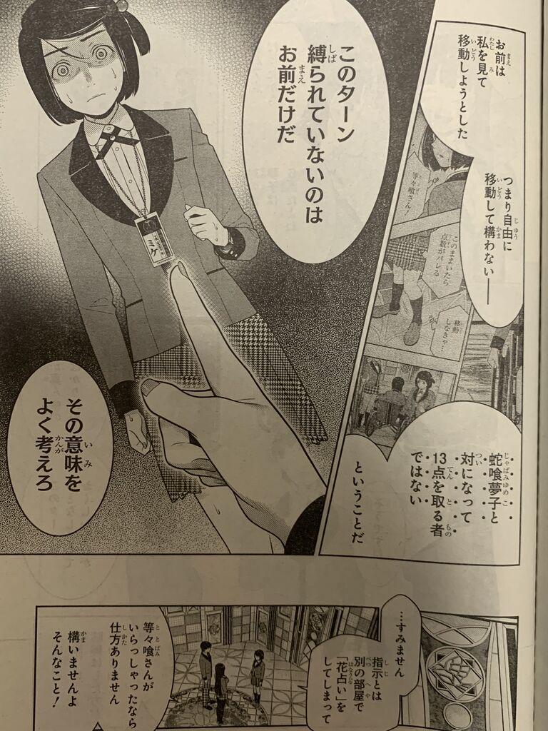賭ケグルイ第81話 ピカえもんの遊戯王blog 賭ケグルイ第81話 ピカえもんの遊戯王blog
