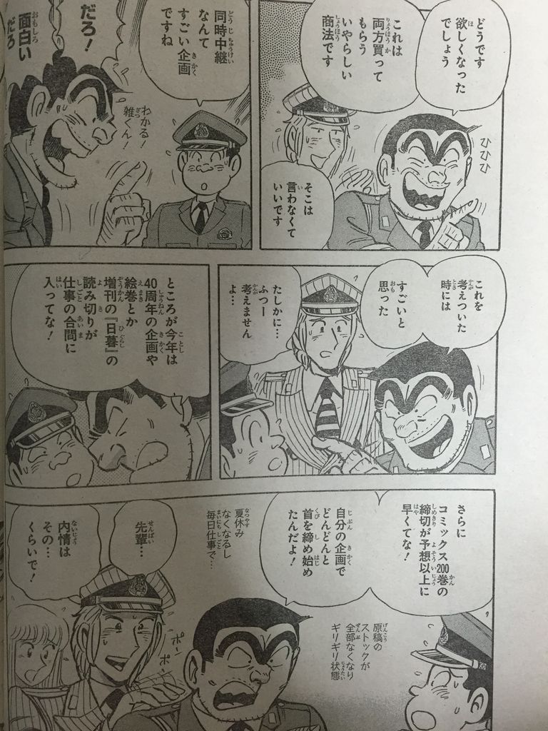 こち亀連載終了 40年の長期連載に幕が ピカえもんの遊戯王blog こち亀連載終了 40年の長期連載に幕が ピカえもんの遊戯王blog