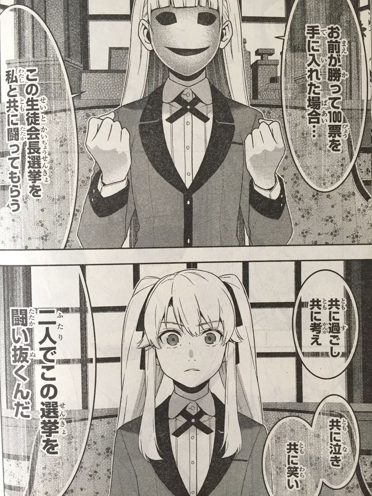 賭ケグルイ第40話その2 ピカえもんの遊戯王blog 賭ケグルイ第40話その2 ピカえもんの遊戯王blog