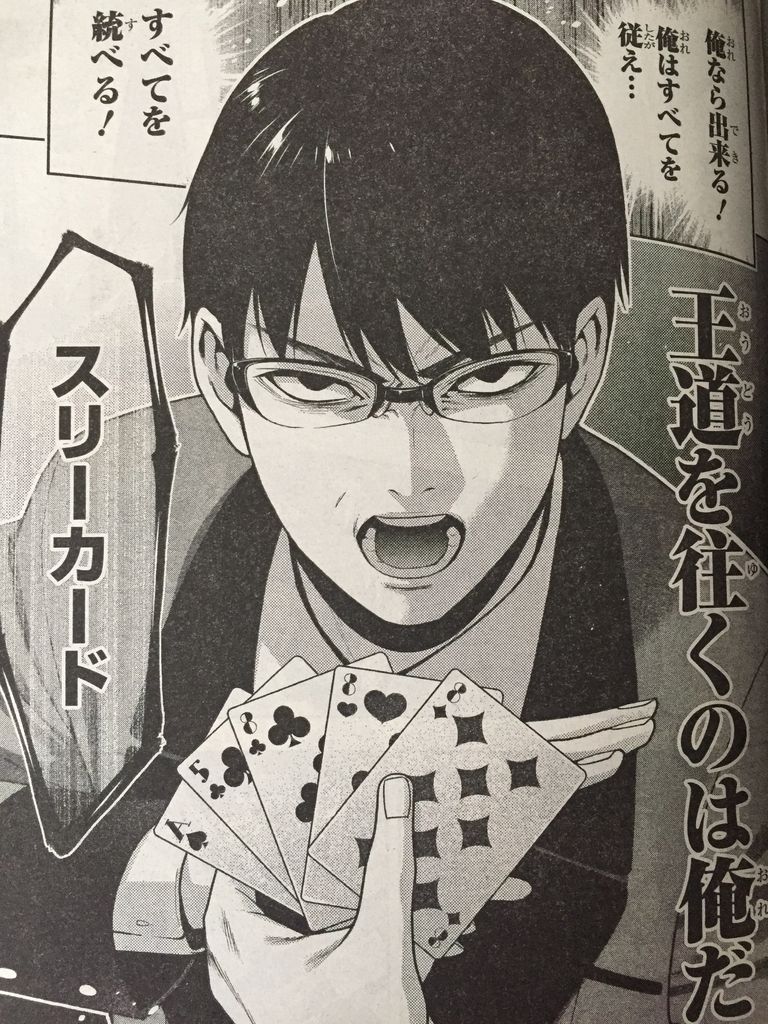 賭ケグルイ第27話 ピカえもんの遊戯王blog