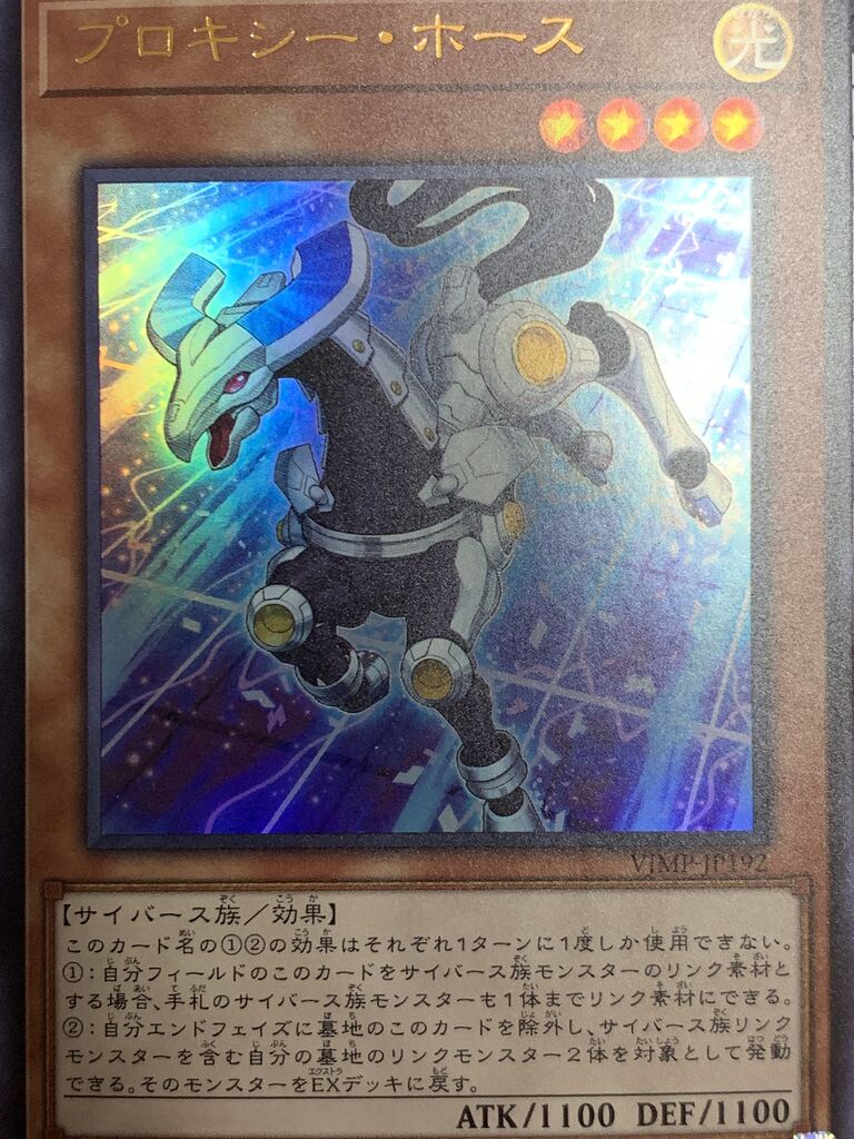 プロキシー ホース ピカえもんの遊戯王blog プロキシー ホース ピカえもんの遊戯王blog