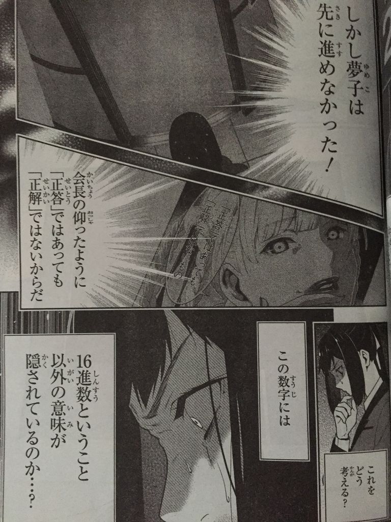 賭ケグルイ第31話 ピカえもんの遊戯王blog 賭ケグルイ第31話 ピカえもんの遊戯王blog