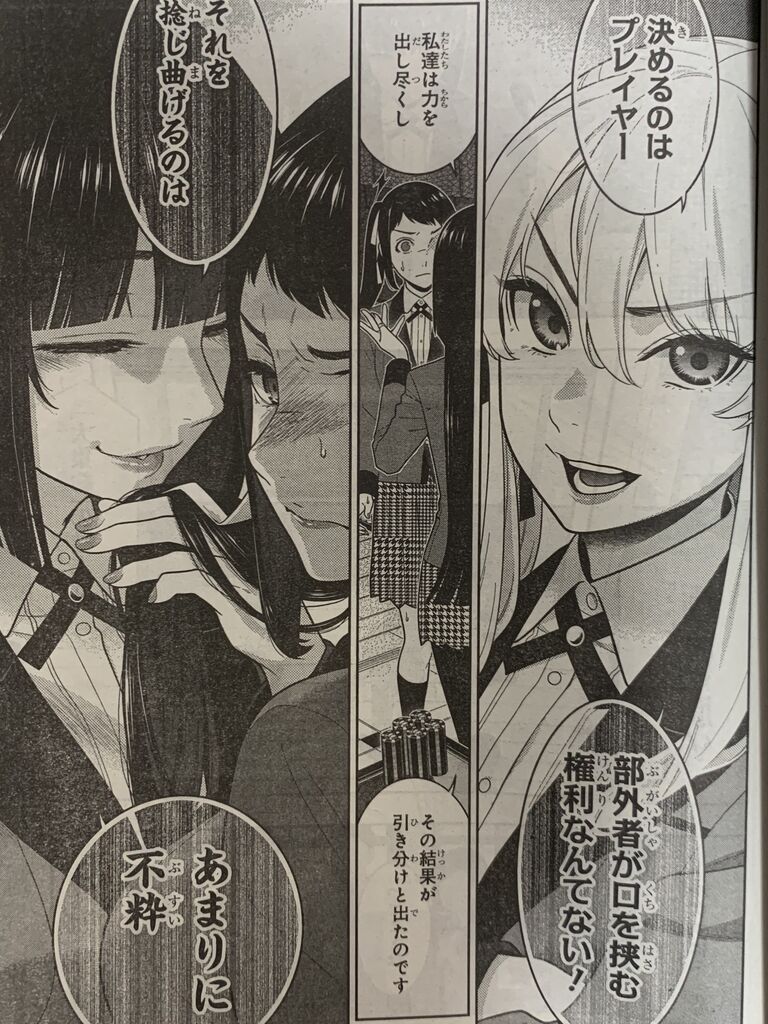 賭ケグルイ第75話 後編 ピカえもんの遊戯王blog 賭ケグルイ第75話 後編 ピカえもんの遊戯王blog