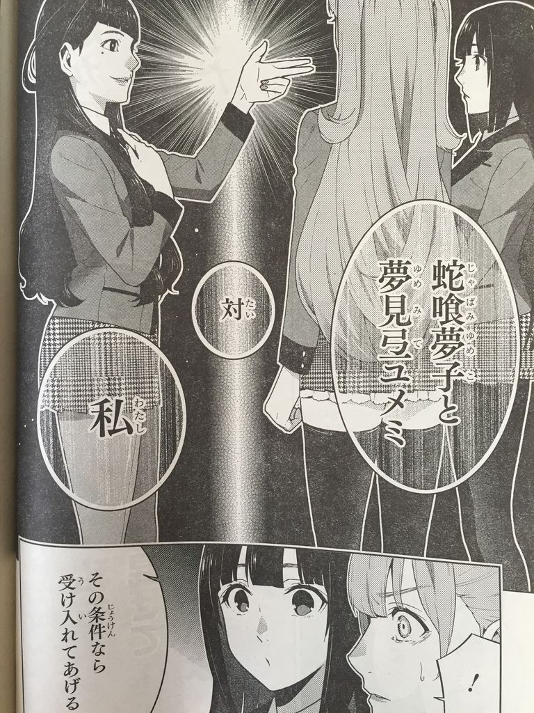 賭ケグルイ第51話 賭ケグルイ 仮 第31話 ピカえもんの遊戯王blog 賭ケグルイ第51話 賭ケグルイ 仮 第31話 ピカえもんの遊戯王blog