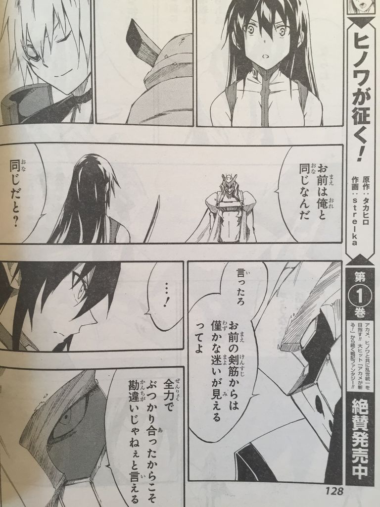 アカメが斬る 零 第52話 ピカえもんの遊戯王blog アカメが斬る 零 第52話 ピカえもんの遊戯王blog