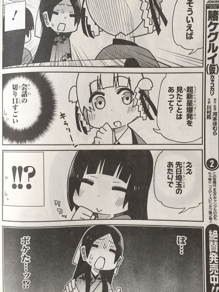 賭ケグルイ 仮 第22話 ピカえもんの遊戯王blog 賭ケグルイ 仮 第22話 ピカえもんの遊戯王blog