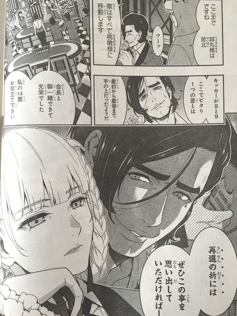 賭ケグルイ第44話 ピカえもんの遊戯王blog 賭ケグルイ第44話 ピカえもんの遊戯王blog