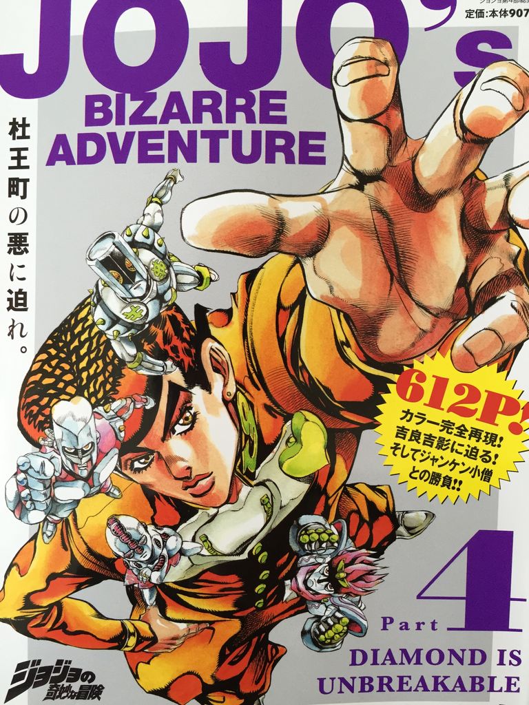 ジョジョの奇妙な冒険第4部総集編vol 4 ピカえもんの遊戯王blog