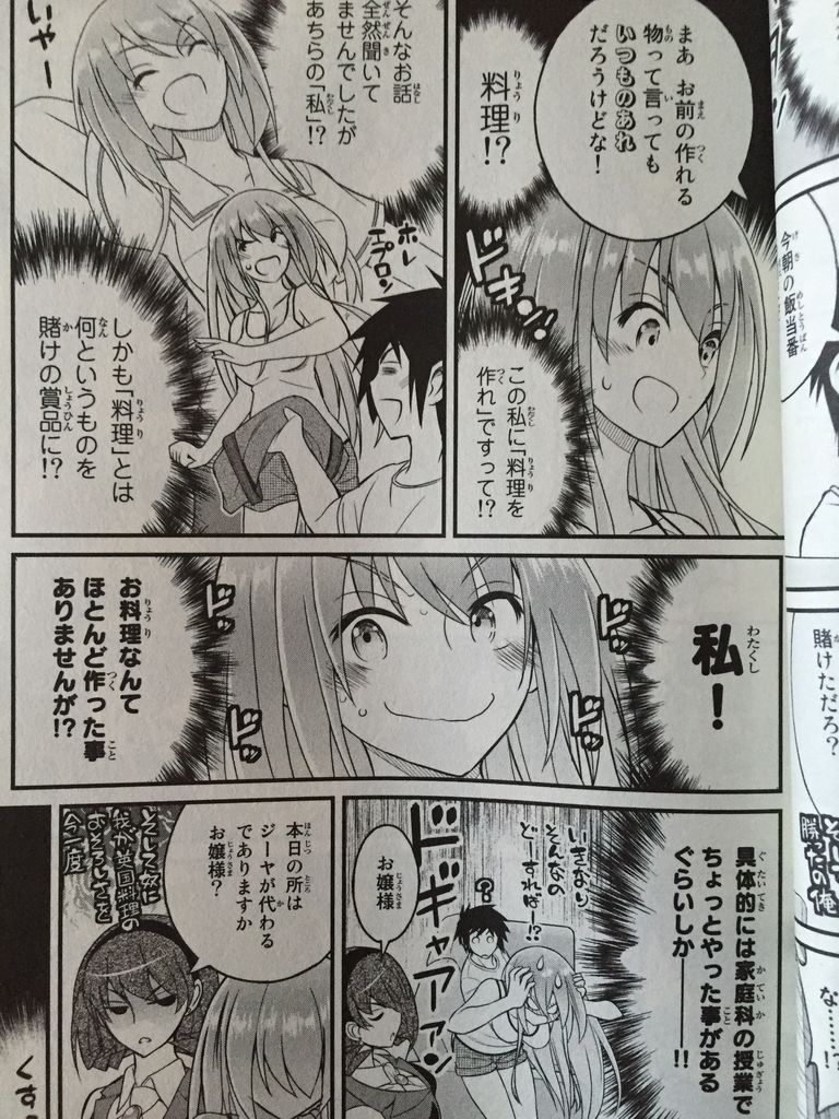 金の彼女銀の彼女7巻 ピカえもんの遊戯王blog 金の彼女銀の彼女7巻 ピカえもんの遊戯王blog