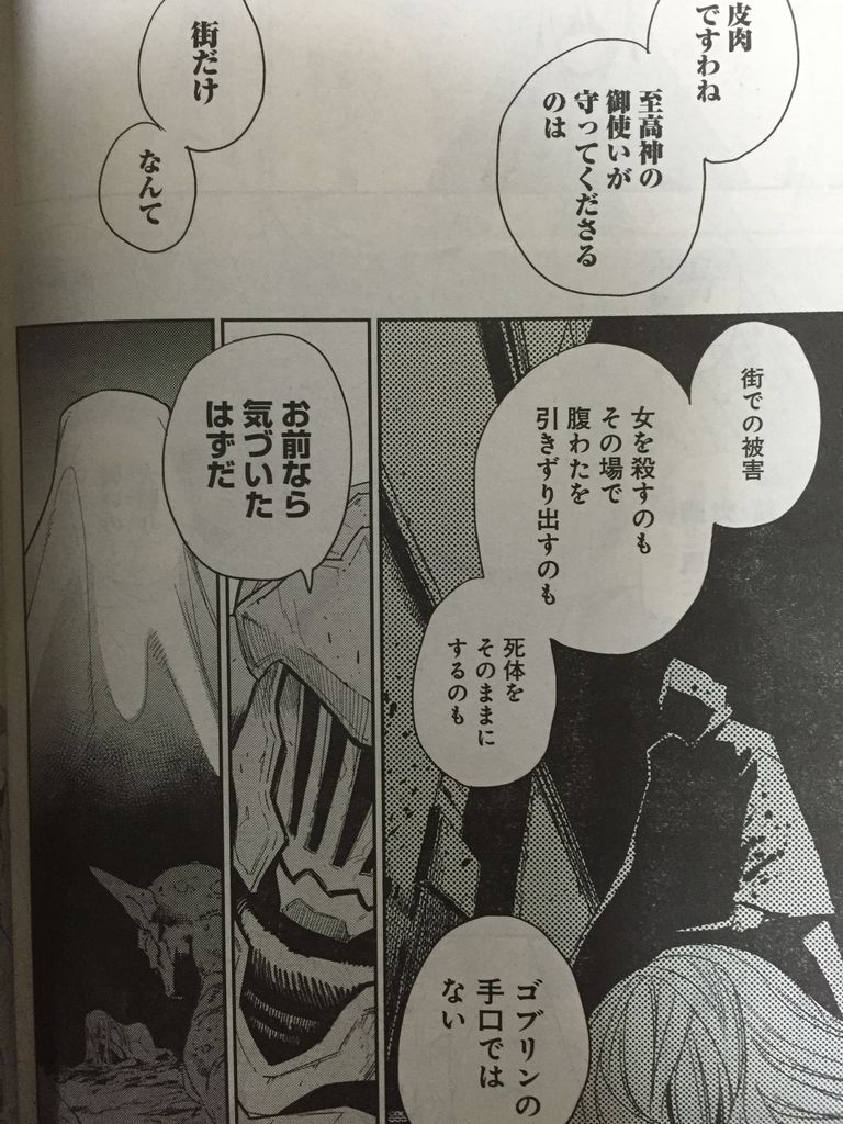 漫画版ゴブリンスレイヤー第29話 結婚指輪物語第42話 ピカえもんの遊戯王blog 漫画版ゴブリンスレイヤー第29話 結婚指輪物語第42話 ピカえもんの遊戯王blog