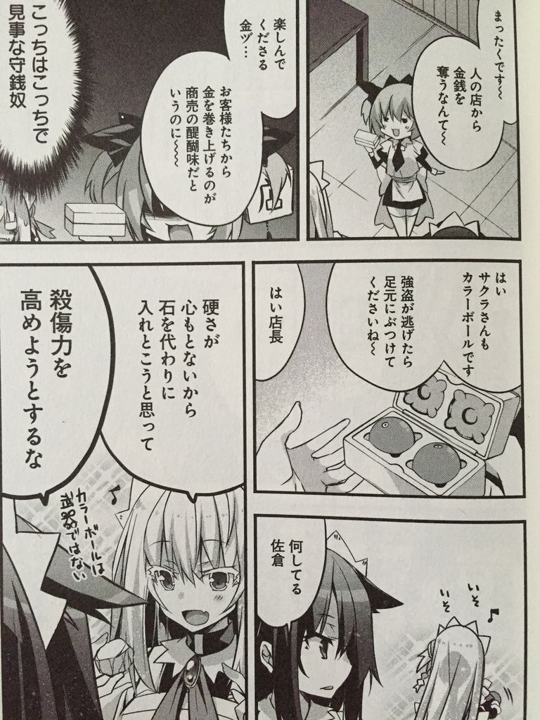佐倉さんご指名ですよ2巻 ピカえもんの遊戯王blog 佐倉さんご指名ですよ2巻 ピカえもんの遊戯王blog